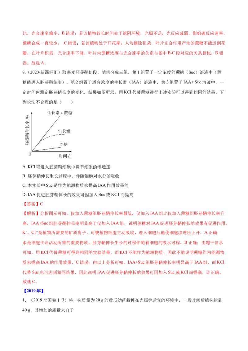 专题02细胞的能量与代谢-十年（2012-2021）高考生物真题分项汇编（全国通用）（解析版）_高考真题分类汇编(2012-2022)生物_高考真题分项汇编(2012-2021)生物