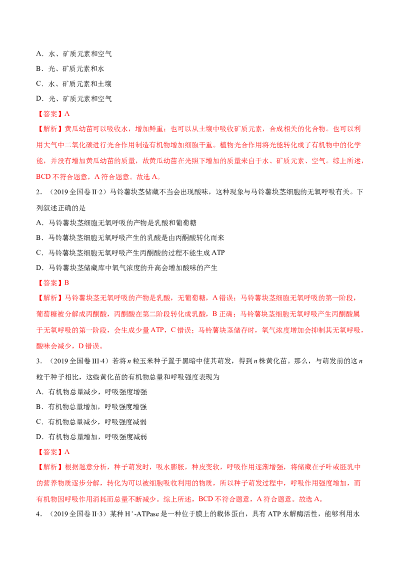 专题02细胞的能量与代谢-十年（2012-2021）高考生物真题分项汇编（全国通用）（解析版）_高考真题分类汇编(2012-2022)生物_高考真题分项汇编(2012-2021)生物