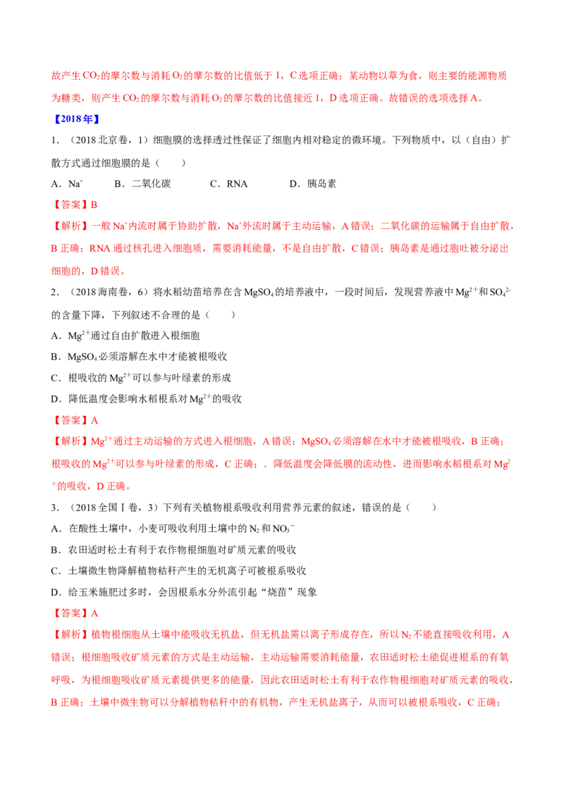 专题02细胞的能量与代谢-十年（2012-2021）高考生物真题分项汇编（全国通用）（解析版）_高考真题分类汇编(2012-2022)生物_高考真题分项汇编(2012-2021)生物