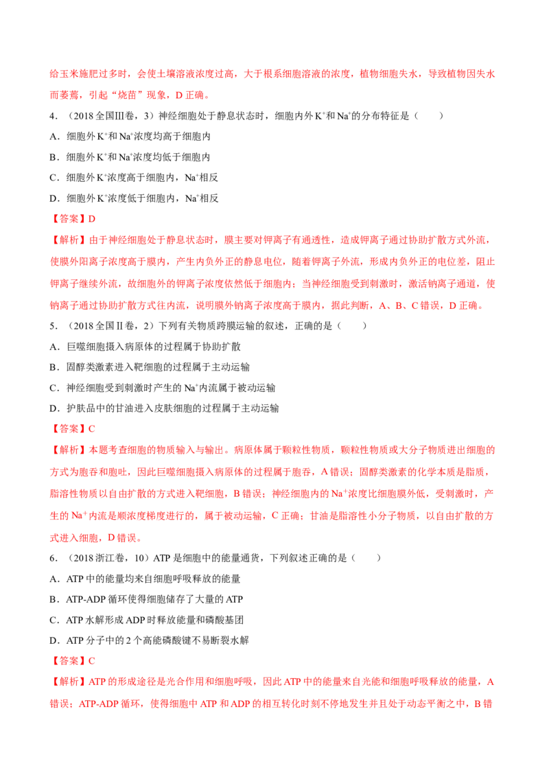 专题02细胞的能量与代谢-十年（2012-2021）高考生物真题分项汇编（全国通用）（解析版）_高考真题分类汇编(2012-2022)生物_高考真题分项汇编(2012-2021)生物
