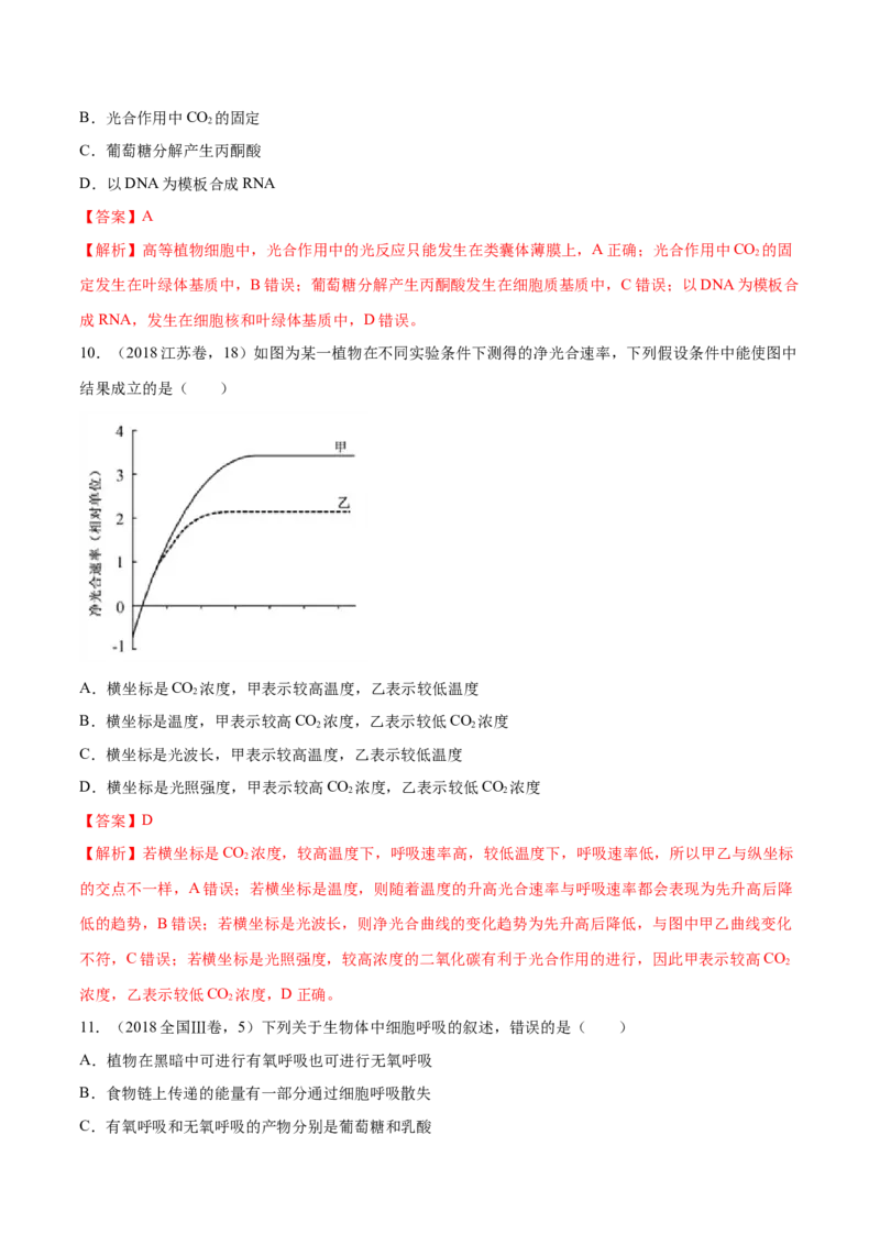 专题02细胞的能量与代谢-十年（2012-2021）高考生物真题分项汇编（全国通用）（解析版）_高考真题分类汇编(2012-2022)生物_高考真题分项汇编(2012-2021)生物