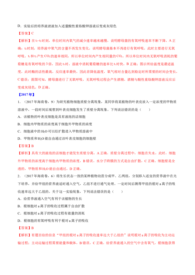 专题02细胞的能量与代谢-十年（2012-2021）高考生物真题分项汇编（全国通用）（解析版）_高考真题分类汇编(2012-2022)生物_高考真题分项汇编(2012-2021)生物