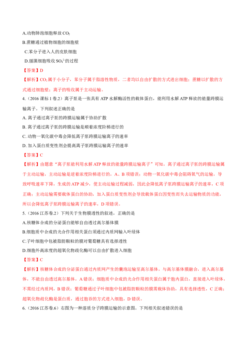 专题02细胞的能量与代谢-十年（2012-2021）高考生物真题分项汇编（全国通用）（解析版）_高考真题分类汇编(2012-2022)生物_高考真题分项汇编(2012-2021)生物