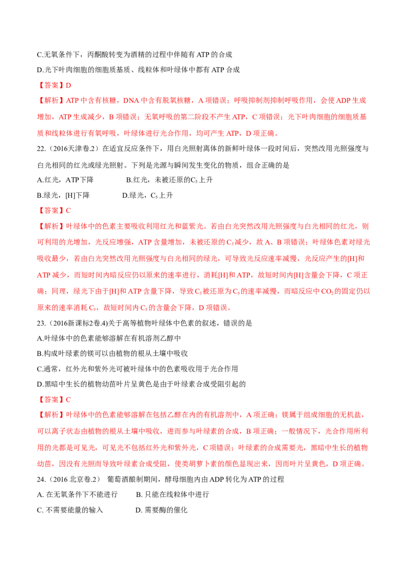 专题02细胞的能量与代谢-十年（2012-2021）高考生物真题分项汇编（全国通用）（解析版）_高考真题分类汇编(2012-2022)生物_高考真题分项汇编(2012-2021)生物
