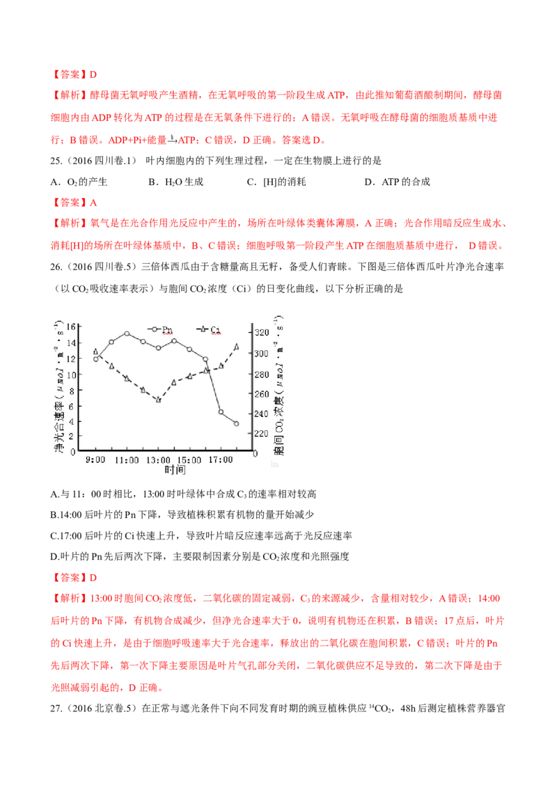 专题02细胞的能量与代谢-十年（2012-2021）高考生物真题分项汇编（全国通用）（解析版）_高考真题分类汇编(2012-2022)生物_高考真题分项汇编(2012-2021)生物