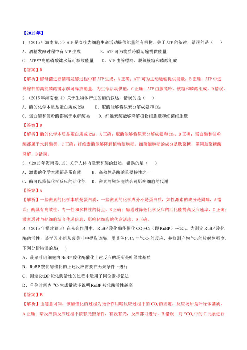 专题02细胞的能量与代谢-十年（2012-2021）高考生物真题分项汇编（全国通用）（解析版）_高考真题分类汇编(2012-2022)生物_高考真题分项汇编(2012-2021)生物