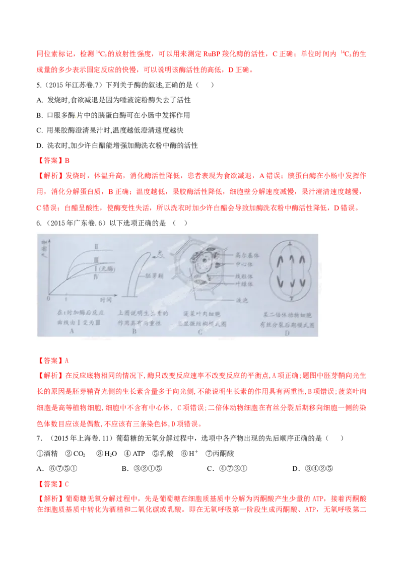 专题02细胞的能量与代谢-十年（2012-2021）高考生物真题分项汇编（全国通用）（解析版）_高考真题分类汇编(2012-2022)生物_高考真题分项汇编(2012-2021)生物