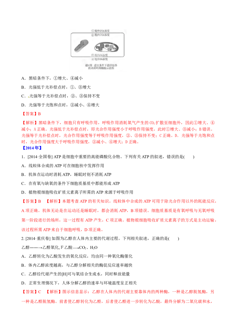 专题02细胞的能量与代谢-十年（2012-2021）高考生物真题分项汇编（全国通用）（解析版）_高考真题分类汇编(2012-2022)生物_高考真题分项汇编(2012-2021)生物
