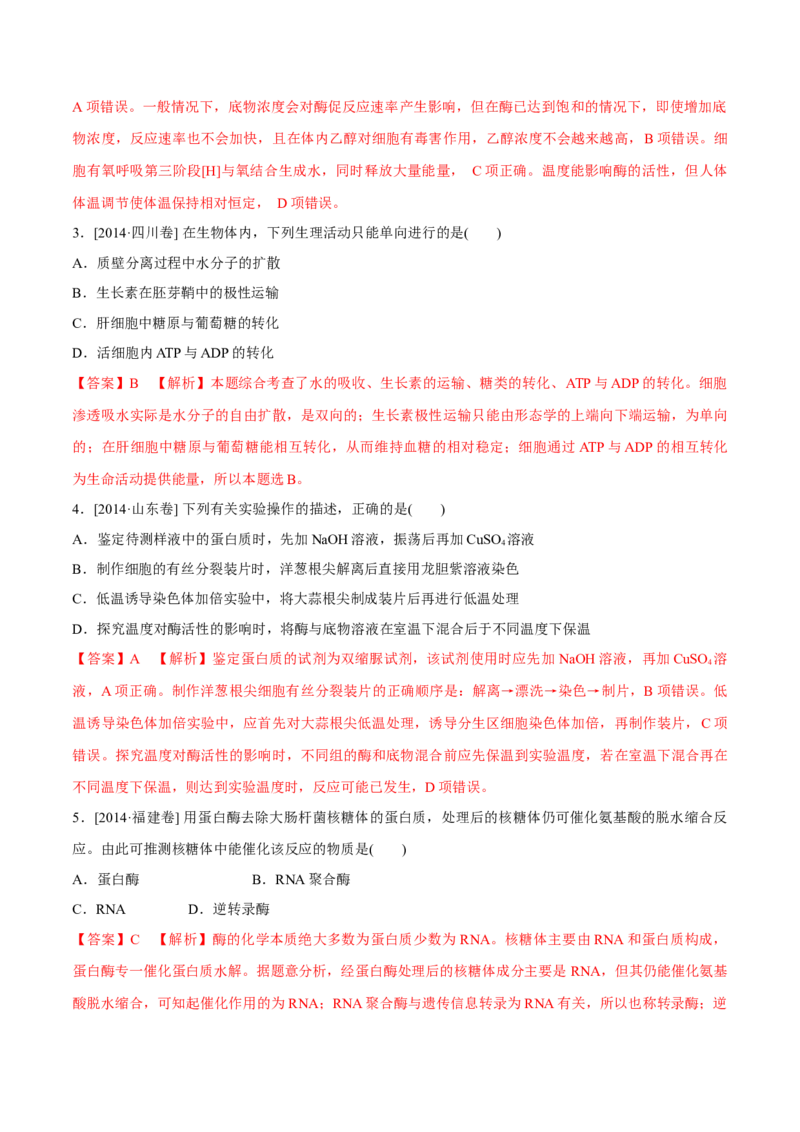 专题02细胞的能量与代谢-十年（2012-2021）高考生物真题分项汇编（全国通用）（解析版）_高考真题分类汇编(2012-2022)生物_高考真题分项汇编(2012-2021)生物