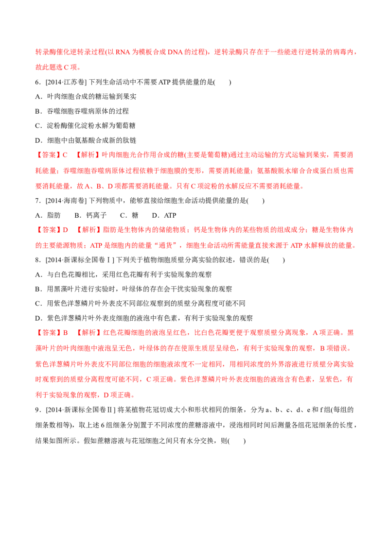 专题02细胞的能量与代谢-十年（2012-2021）高考生物真题分项汇编（全国通用）（解析版）_高考真题分类汇编(2012-2022)生物_高考真题分项汇编(2012-2021)生物