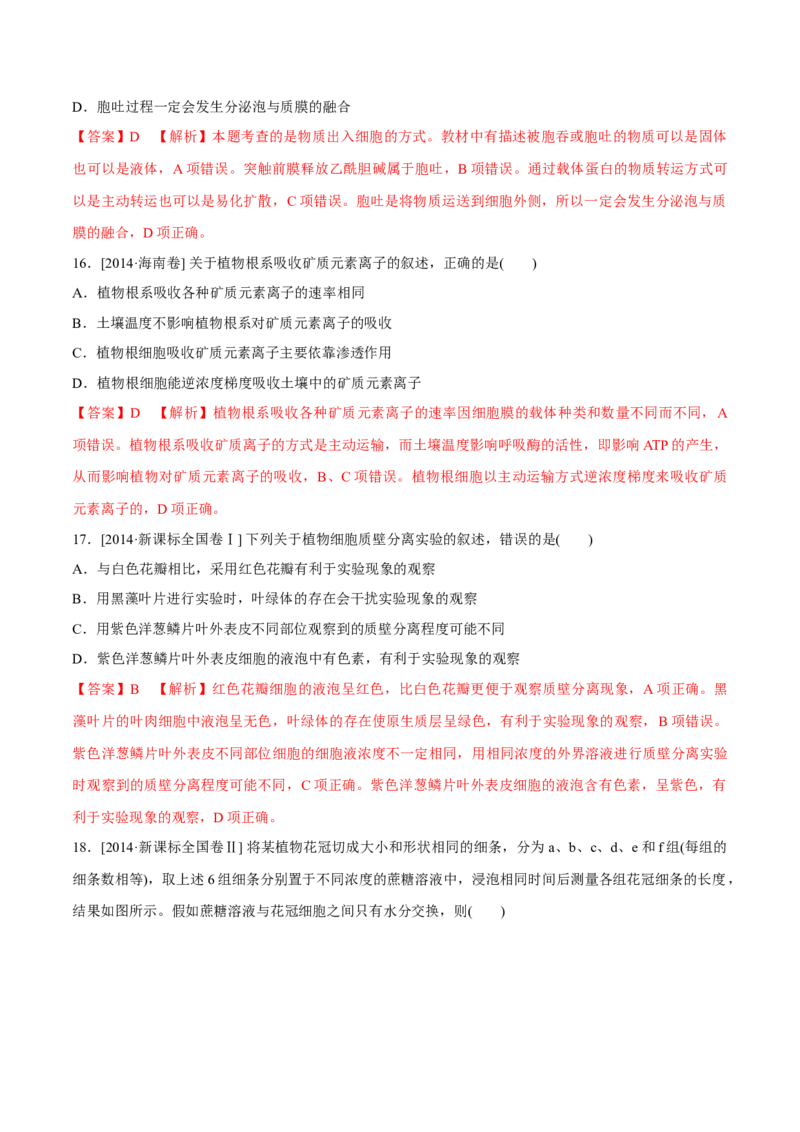 专题02细胞的能量与代谢-十年（2012-2021）高考生物真题分项汇编（全国通用）（解析版）_高考真题分类汇编(2012-2022)生物_高考真题分项汇编(2012-2021)生物