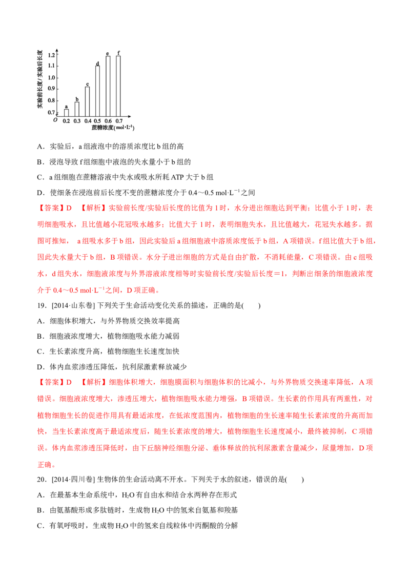专题02细胞的能量与代谢-十年（2012-2021）高考生物真题分项汇编（全国通用）（解析版）_高考真题分类汇编(2012-2022)生物_高考真题分项汇编(2012-2021)生物