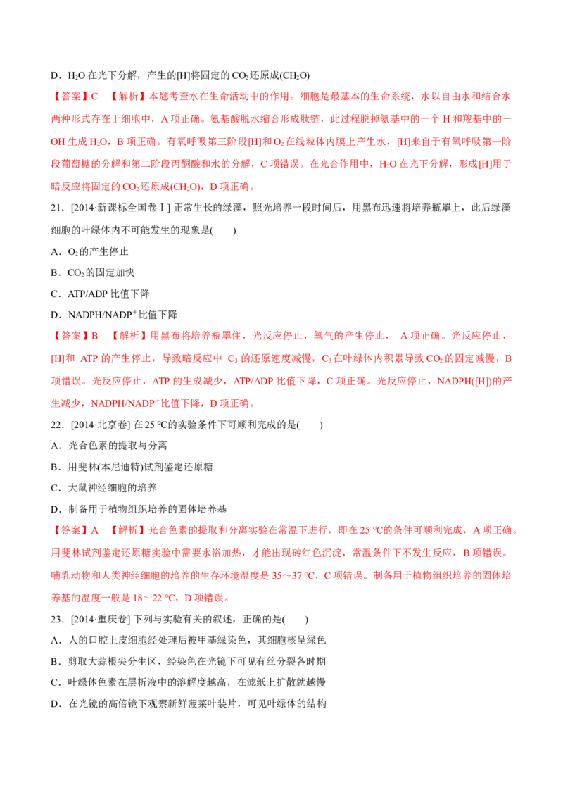 专题02细胞的能量与代谢-十年（2012-2021）高考生物真题分项汇编（全国通用）（解析版）_高考真题分类汇编(2012-2022)生物_高考真题分项汇编(2012-2021)生物