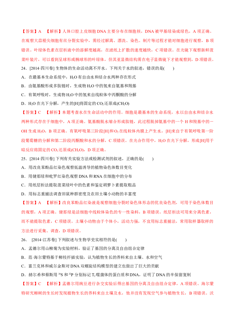 专题02细胞的能量与代谢-十年（2012-2021）高考生物真题分项汇编（全国通用）（解析版）_高考真题分类汇编(2012-2022)生物_高考真题分项汇编(2012-2021)生物