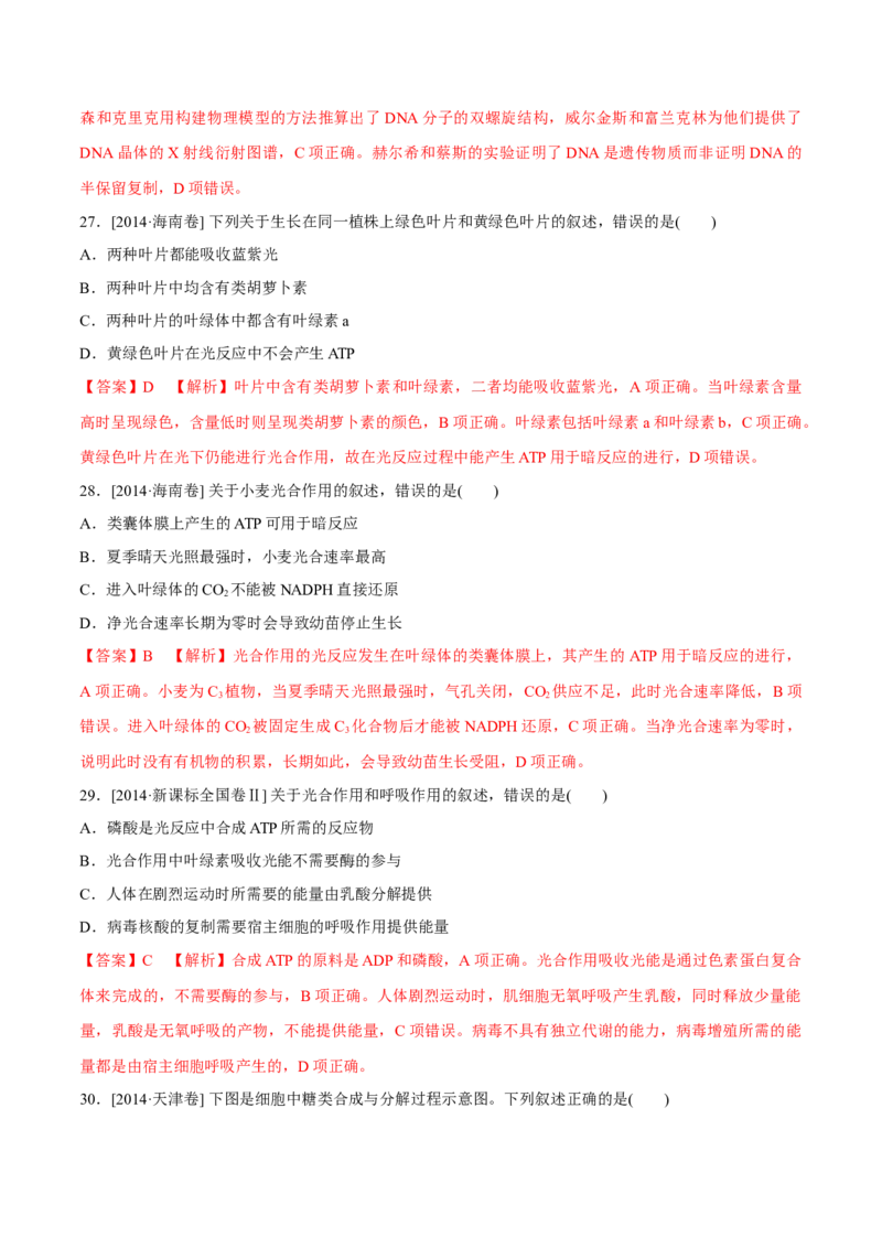 专题02细胞的能量与代谢-十年（2012-2021）高考生物真题分项汇编（全国通用）（解析版）_高考真题分类汇编(2012-2022)生物_高考真题分项汇编(2012-2021)生物