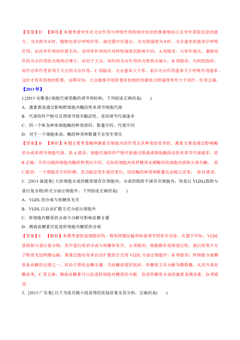 专题02细胞的能量与代谢-十年（2012-2021）高考生物真题分项汇编（全国通用）（解析版）_高考真题分类汇编(2012-2022)生物_高考真题分项汇编(2012-2021)生物