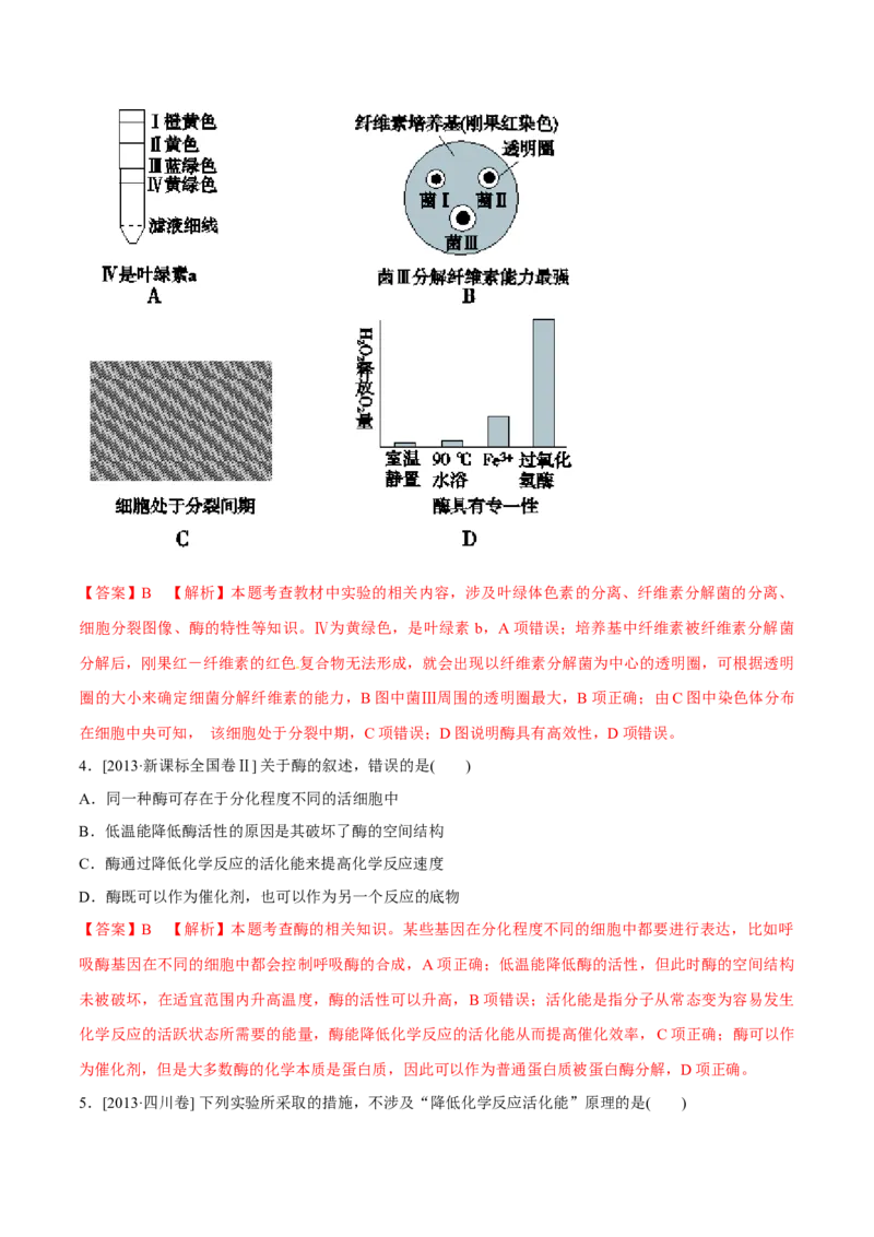 专题02细胞的能量与代谢-十年（2012-2021）高考生物真题分项汇编（全国通用）（解析版）_高考真题分类汇编(2012-2022)生物_高考真题分项汇编(2012-2021)生物