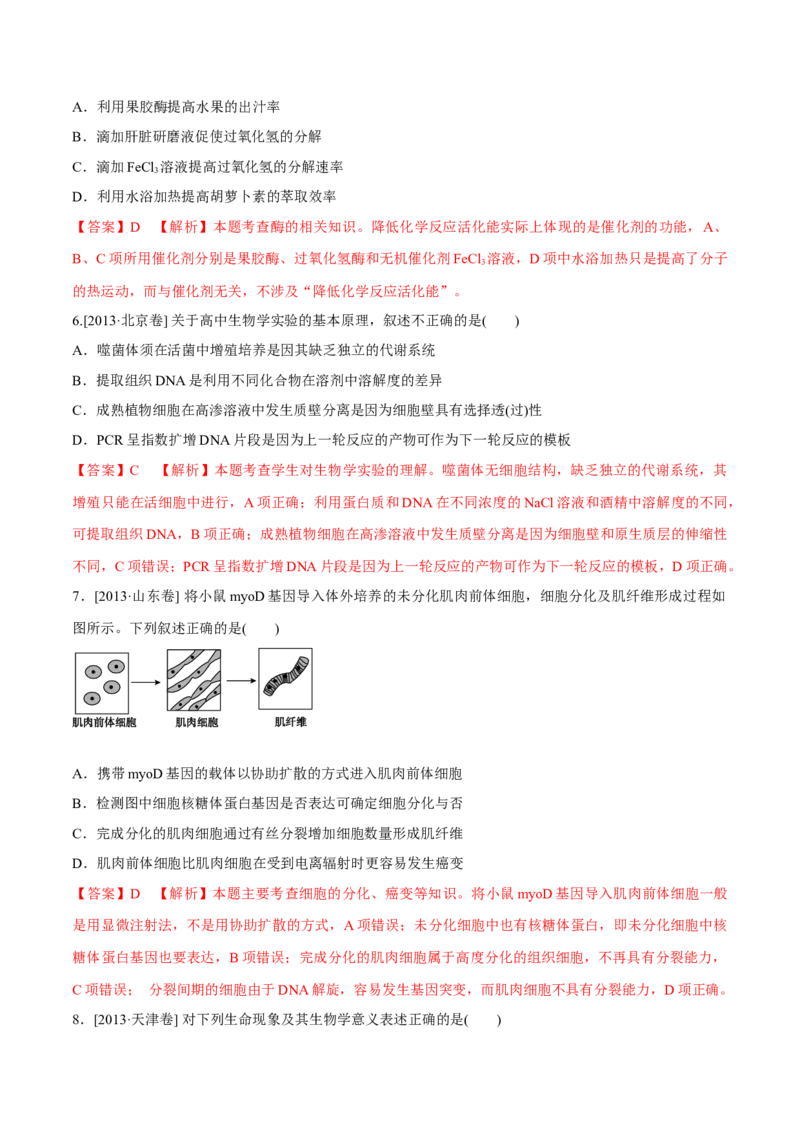 专题02细胞的能量与代谢-十年（2012-2021）高考生物真题分项汇编（全国通用）（解析版）_高考真题分类汇编(2012-2022)生物_高考真题分项汇编(2012-2021)生物