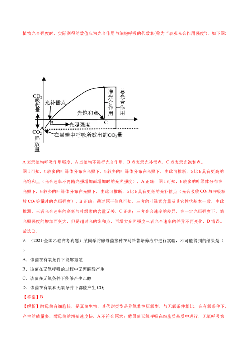 专题02细胞的能量与代谢-十年（2012-2021）高考生物真题分项汇编（全国通用）（解析版）_高考真题分类汇编(2012-2022)生物_高考真题分项汇编(2012-2021)生物
