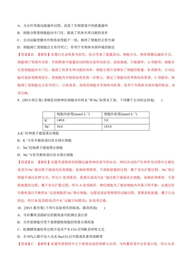 专题02细胞的能量与代谢-十年（2012-2021）高考生物真题分项汇编（全国通用）（解析版）_高考真题分类汇编(2012-2022)生物_高考真题分项汇编(2012-2021)生物