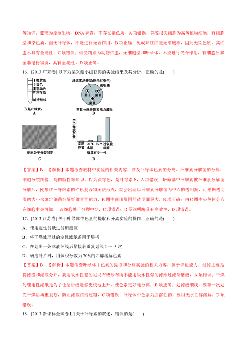 专题02细胞的能量与代谢-十年（2012-2021）高考生物真题分项汇编（全国通用）（解析版）_高考真题分类汇编(2012-2022)生物_高考真题分项汇编(2012-2021)生物