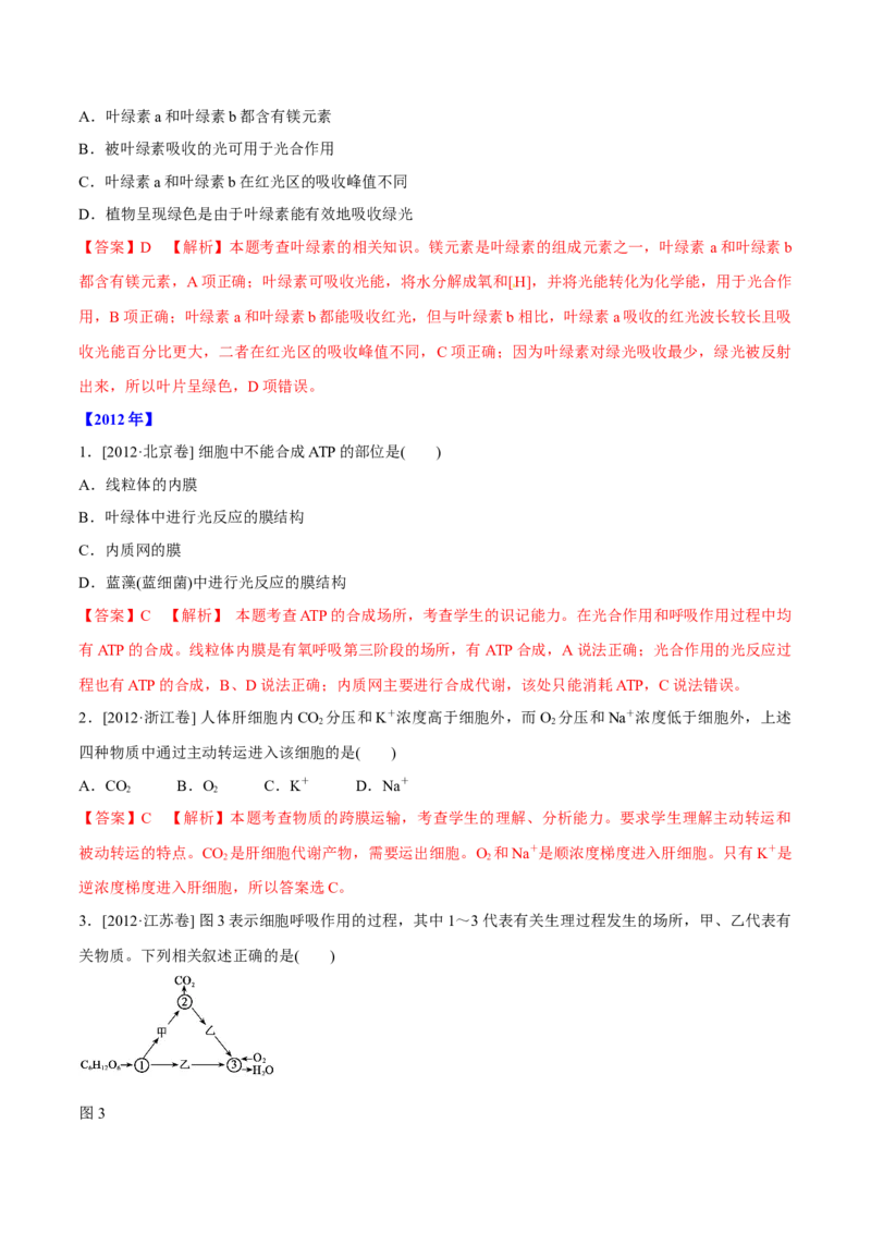 专题02细胞的能量与代谢-十年（2012-2021）高考生物真题分项汇编（全国通用）（解析版）_高考真题分类汇编(2012-2022)生物_高考真题分项汇编(2012-2021)生物