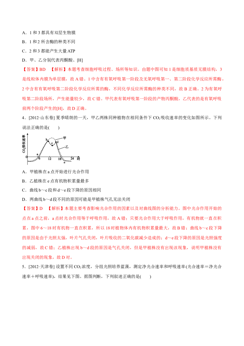 专题02细胞的能量与代谢-十年（2012-2021）高考生物真题分项汇编（全国通用）（解析版）_高考真题分类汇编(2012-2022)生物_高考真题分项汇编(2012-2021)生物