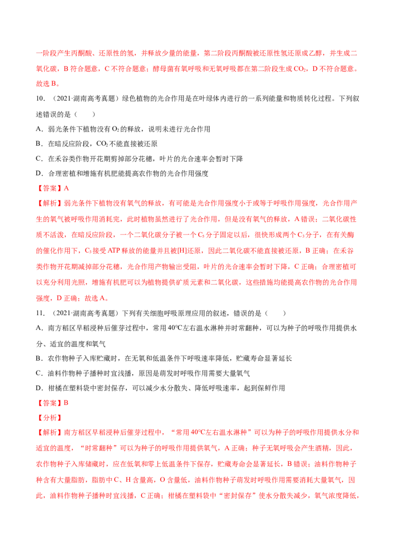 专题02细胞的能量与代谢-十年（2012-2021）高考生物真题分项汇编（全国通用）（解析版）_高考真题分类汇编(2012-2022)生物_高考真题分项汇编(2012-2021)生物
