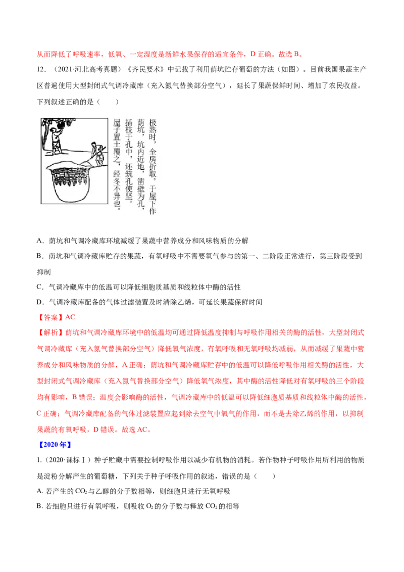专题02细胞的能量与代谢-十年（2012-2021）高考生物真题分项汇编（全国通用）（解析版）_高考真题分类汇编(2012-2022)生物_高考真题分项汇编(2012-2021)生物