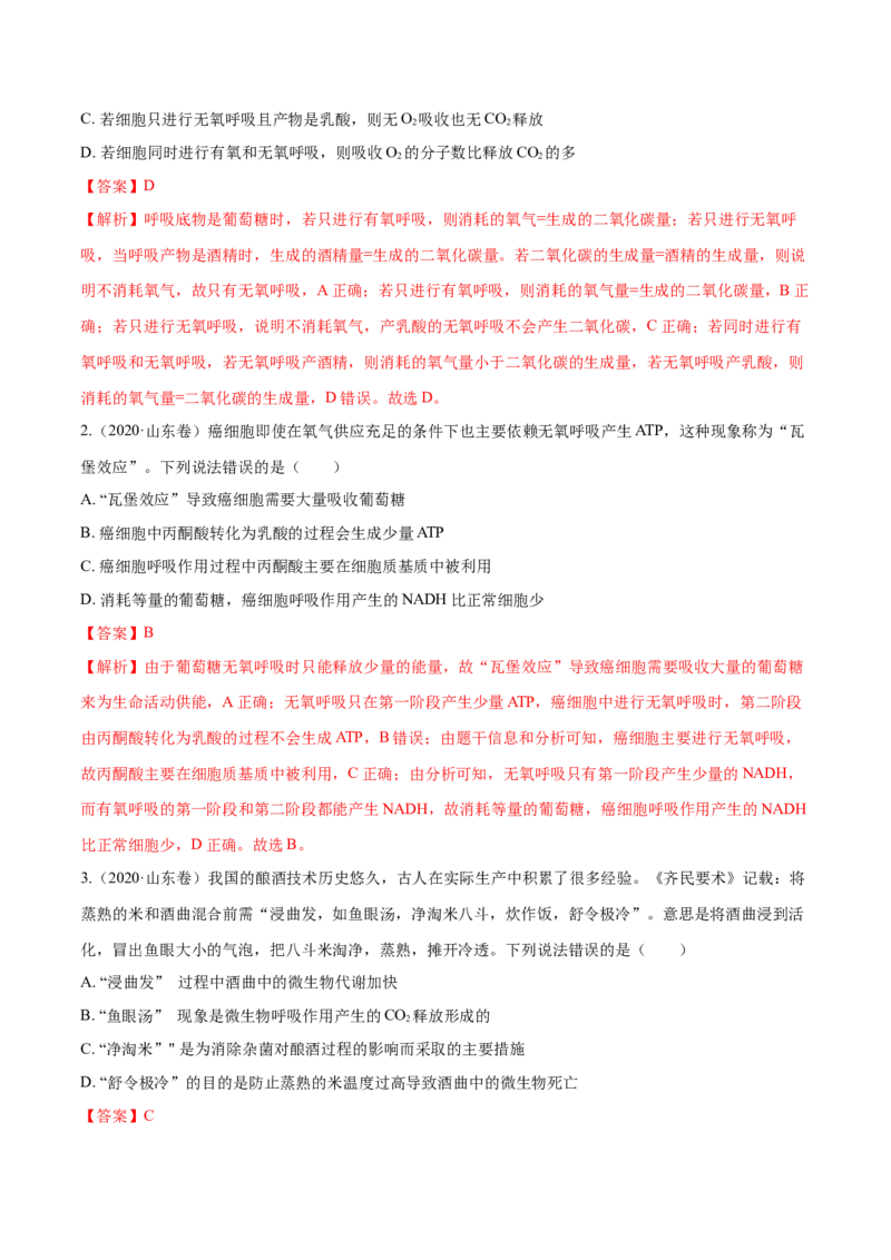 专题02细胞的能量与代谢-十年（2012-2021）高考生物真题分项汇编（全国通用）（解析版）_高考真题分类汇编(2012-2022)生物_高考真题分项汇编(2012-2021)生物