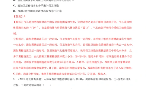 专题02细胞的能量与代谢-十年（2012-2021）高考生物真题分项汇编（全国通用）（解析版）_高考真题分类汇编(2012-2022)生物_高考真题分项汇编(2012-2021)生物