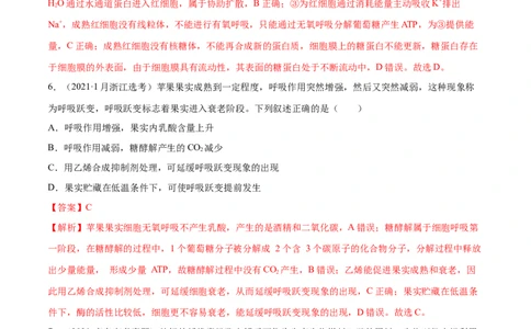 专题02细胞的能量与代谢-十年（2012-2021）高考生物真题分项汇编（全国通用）（解析版）_高考真题分类汇编(2012-2022)生物_高考真题分项汇编(2012-2021)生物
