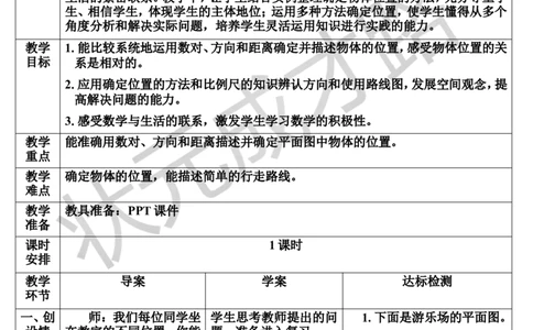 第6课时图形与位置（导学案）_1-6年级下册_R6数下新插图版_R6数下教案+学案_导学案_第6单元整理和复习_2.图形与几何