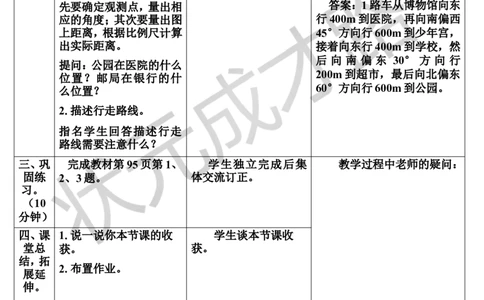 第6课时图形与位置（导学案）_1-6年级下册_R6数下新插图版_R6数下教案+学案_导学案_第6单元整理和复习_2.图形与几何