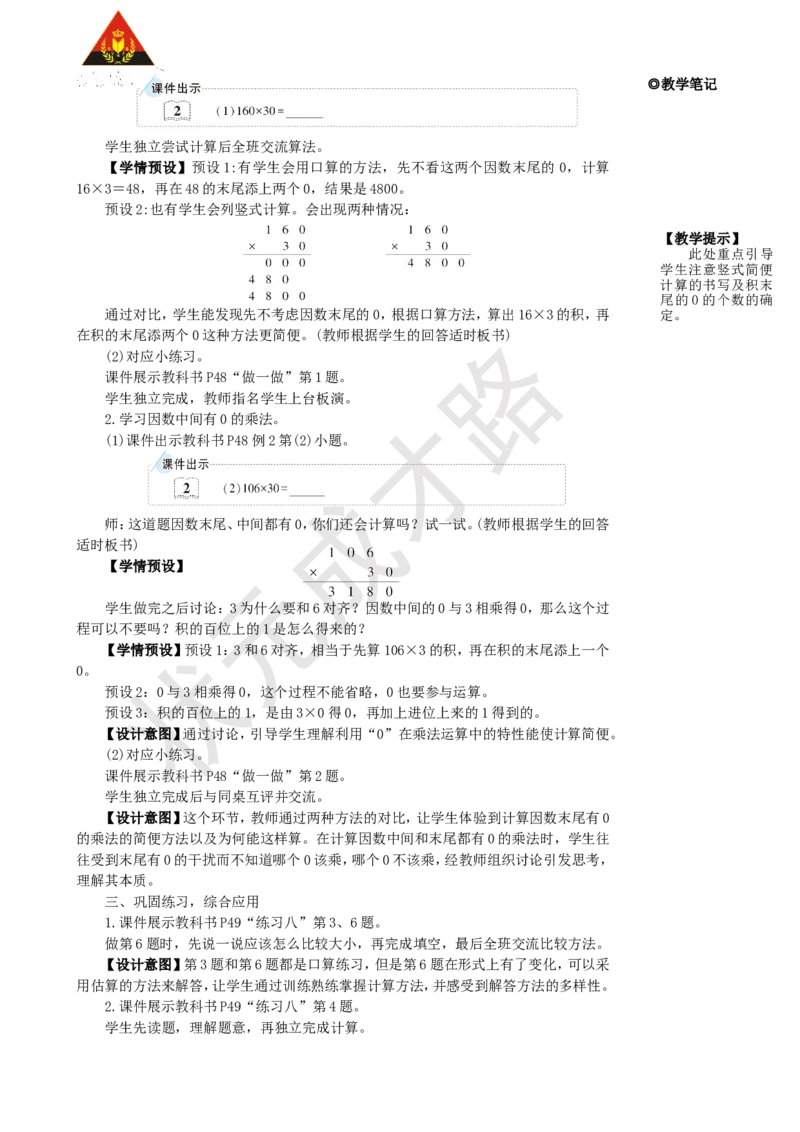 第2课时因数中间或末尾有0的笔算乘法_1-6年级上册_数学4年级上册教学资源包_名师教学设计新版_4三位数乘两位数