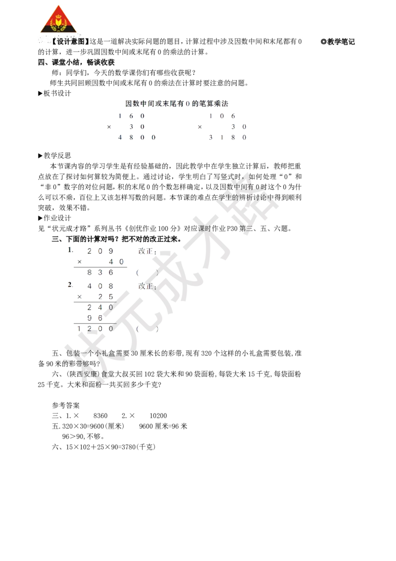 第2课时因数中间或末尾有0的笔算乘法_1-6年级上册_数学4年级上册教学资源包_名师教学设计新版_4三位数乘两位数
