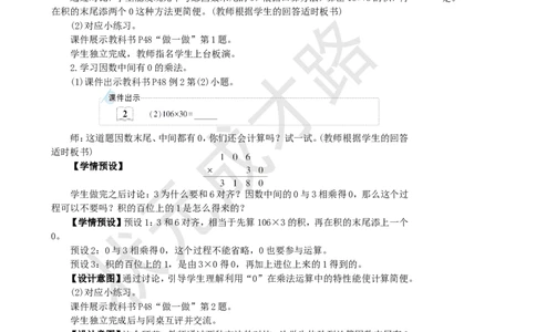 第2课时因数中间或末尾有0的笔算乘法_1-6年级上册_数学4年级上册教学资源包_名师教学设计新版_4三位数乘两位数