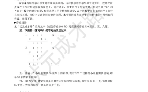 第2课时因数中间或末尾有0的笔算乘法_1-6年级上册_数学4年级上册教学资源包_名师教学设计新版_4三位数乘两位数