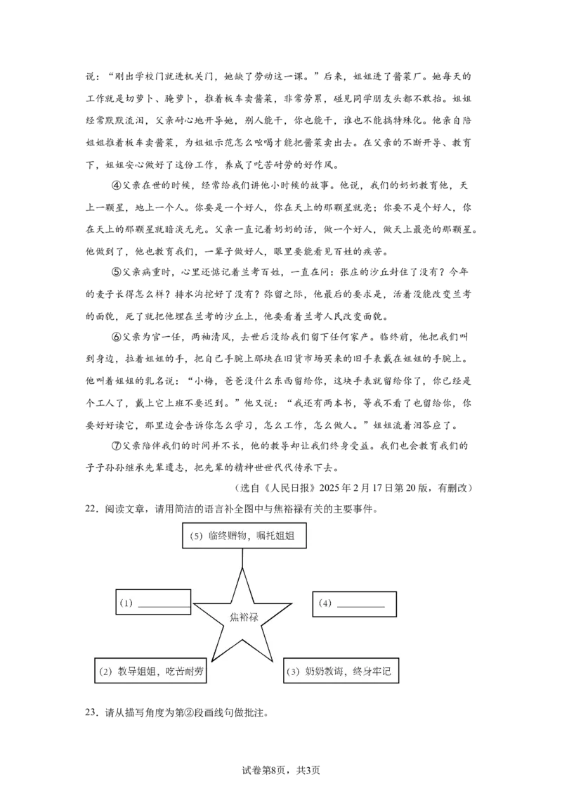 2025年黑龙江省龙东地区中考语文真题-A4答案卷尾_1.2015-2025年中考语文_1.2025各省市语文_黑龙江