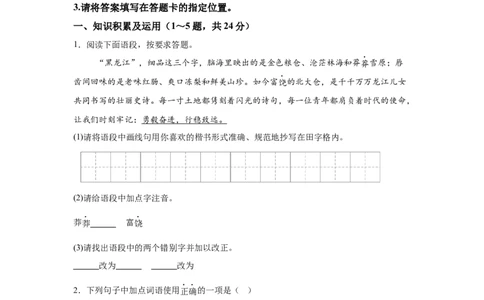 2025年黑龙江省龙东地区中考语文真题-A4答案卷尾_1.2015-2025年中考语文_1.2025各省市语文_黑龙江