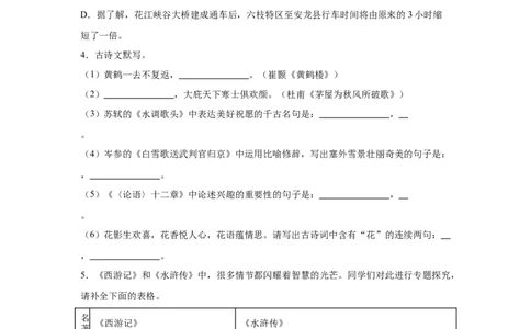 2025年黑龙江省龙东地区中考语文真题-A4答案卷尾_1.2015-2025年中考语文_1.2025各省市语文_黑龙江