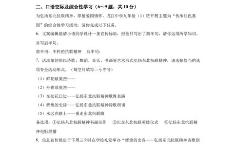 2025年黑龙江省龙东地区中考语文真题-A4答案卷尾_1.2015-2025年中考语文_1.2025各省市语文_黑龙江