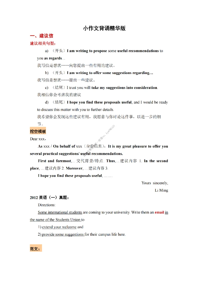 英语二小作文背诵精华版_考研英语真题（英一＋英二）_考研英语真题_考研英语一历年真题_25英语-万能作文模板_26年万能作文模板（持续更新...）_25经济学人作文模板英二