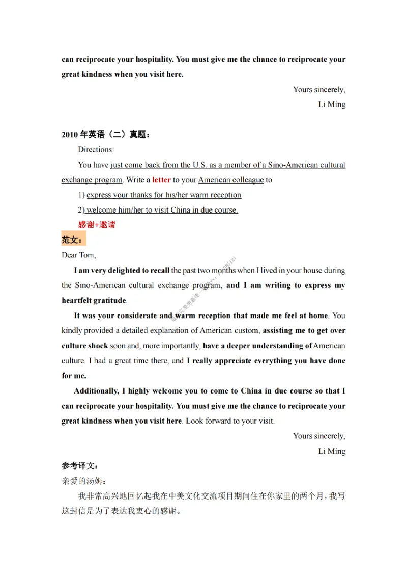 英语二小作文背诵精华版_考研英语真题（英一＋英二）_考研英语真题_考研英语一历年真题_25英语-万能作文模板_26年万能作文模板（持续更新...）_25经济学人作文模板英二