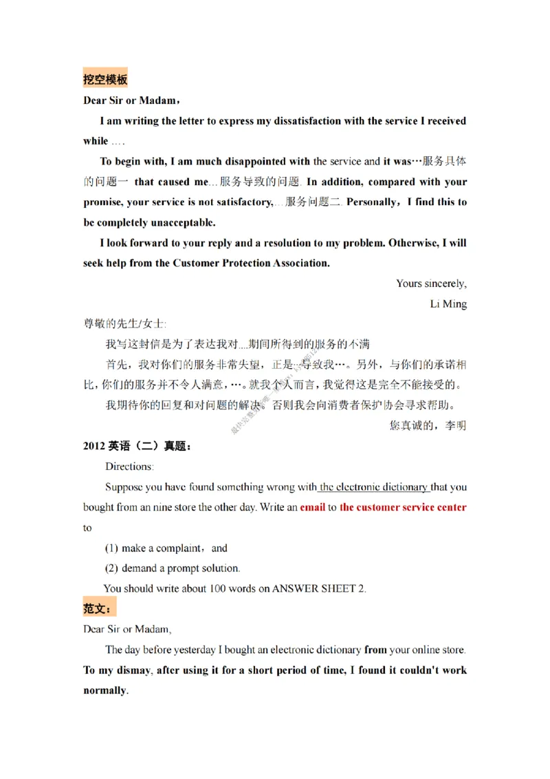 英语二小作文背诵精华版_考研英语真题（英一＋英二）_考研英语真题_考研英语一历年真题_25英语-万能作文模板_26年万能作文模板（持续更新...）_25经济学人作文模板英二