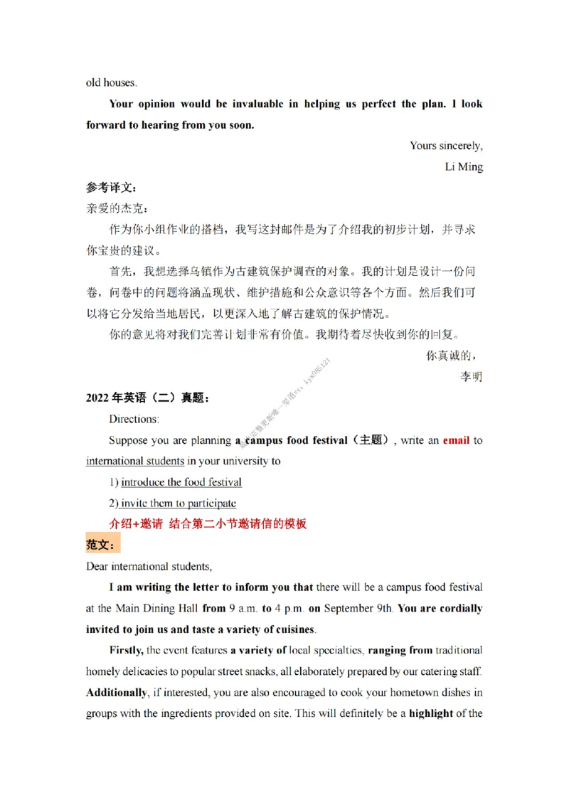 英语二小作文背诵精华版_考研英语真题（英一＋英二）_考研英语真题_考研英语一历年真题_25英语-万能作文模板_26年万能作文模板（持续更新...）_25经济学人作文模板英二