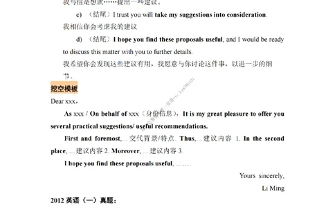 英语二小作文背诵精华版_考研英语真题（英一＋英二）_考研英语真题_考研英语一历年真题_25英语-万能作文模板_26年万能作文模板（持续更新...）_25经济学人作文模板英二