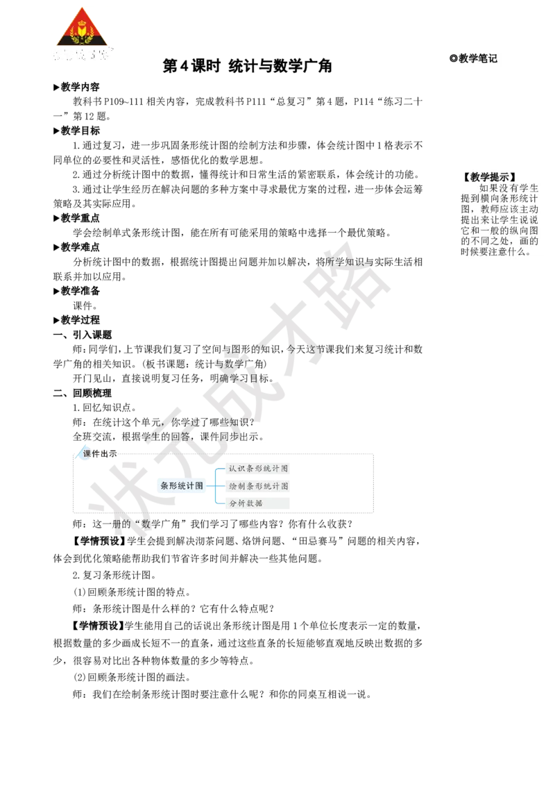 第4课时统计与数学广角_1-6年级上册_数学4年级上册教学资源包_名师教学设计新版_9总复习