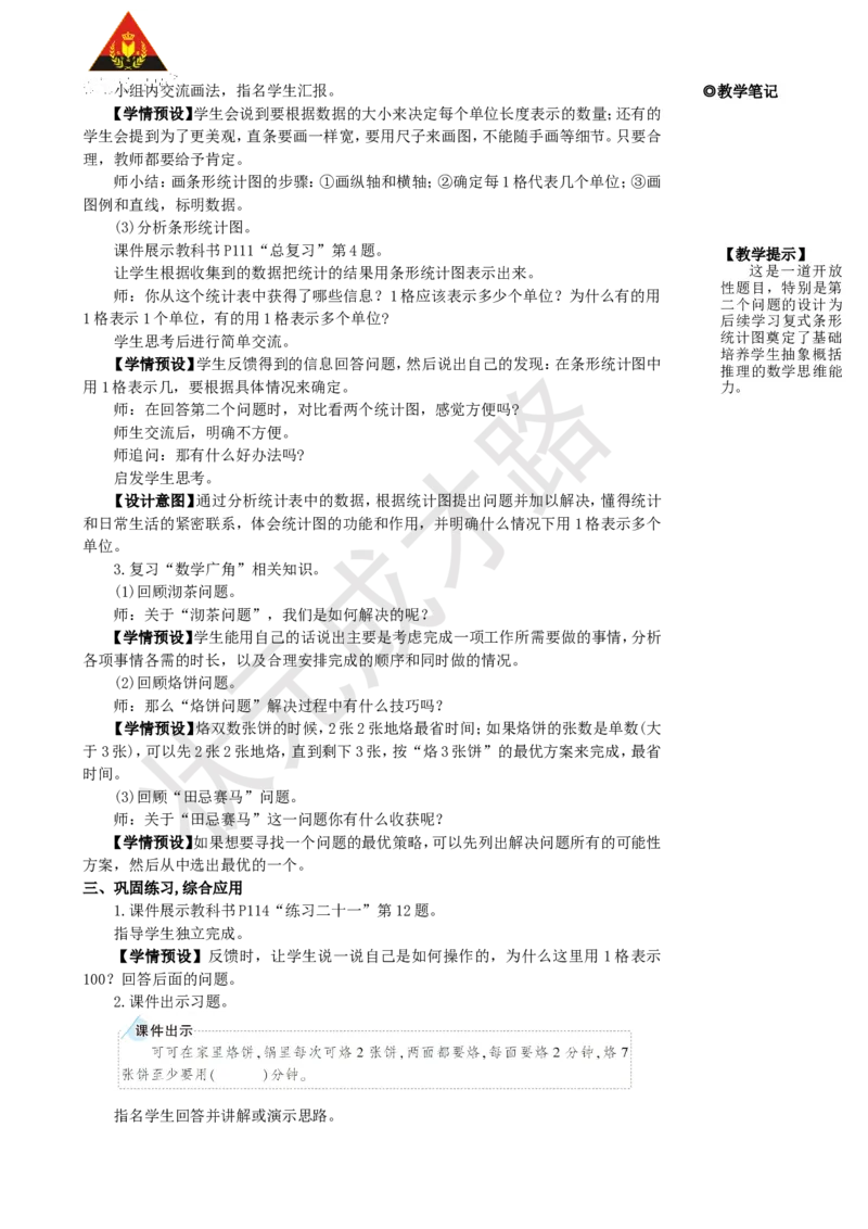 第4课时统计与数学广角_1-6年级上册_数学4年级上册教学资源包_名师教学设计新版_9总复习