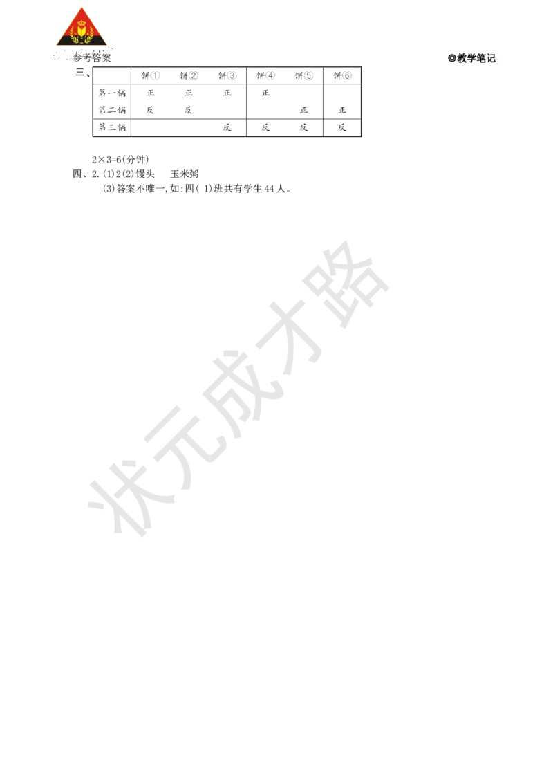 第4课时统计与数学广角_1-6年级上册_数学4年级上册教学资源包_名师教学设计新版_9总复习